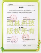 清华大学验收单
